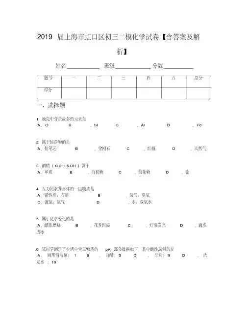 2019届上海市虹口区初三二模化学试卷【含答案及解析】
