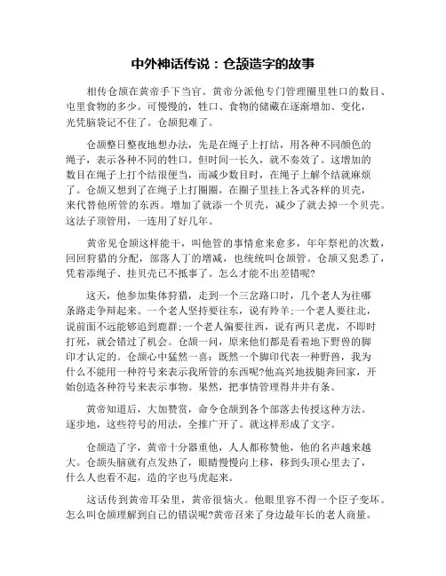 中外神话传说：仓颉造字的故事