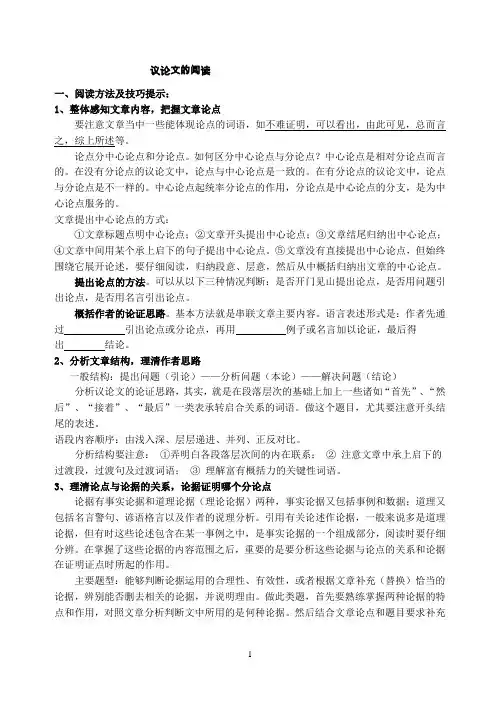 九年级语文议论文复习(方法指导+练习+答案)