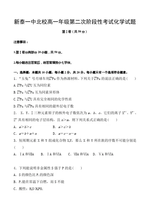 山东新泰一中北校高一年级第二次阶段性考试化学试题
