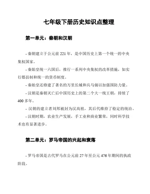 七年级下册历史知识点整理