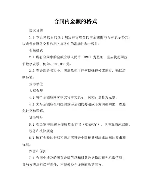 合同内金额的格式