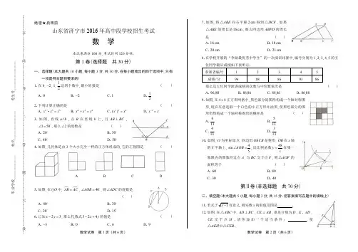 2016学年江苏省泰州中考数学年试题答案