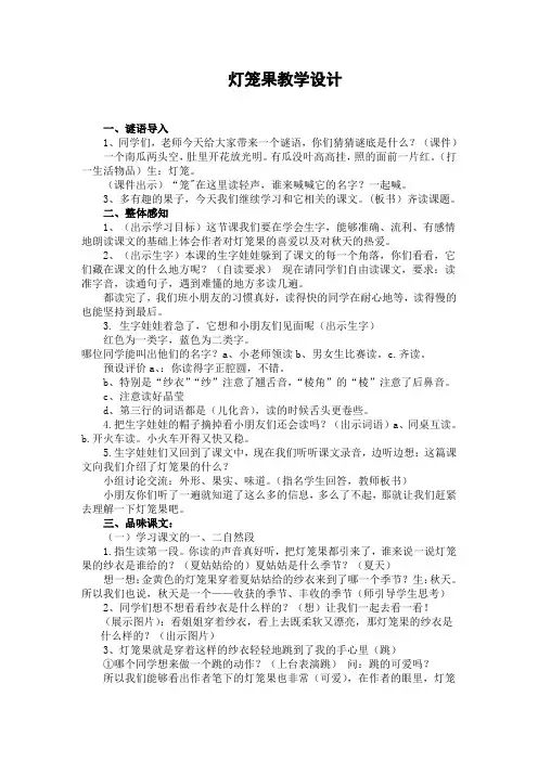 苏教小学语文二年级上册《 17 灯笼果》教案_2