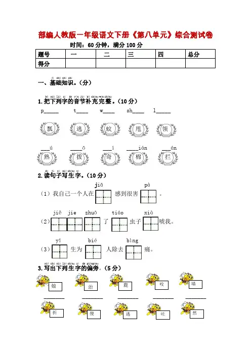 部编人教版一年级语文下册《第八单元》综合测试卷(附答案)