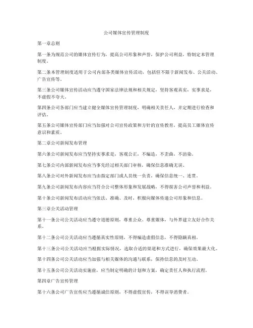 公司媒体宣传管理制度