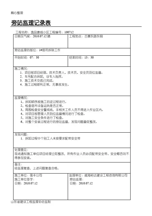 塔吊拆除旁站记录