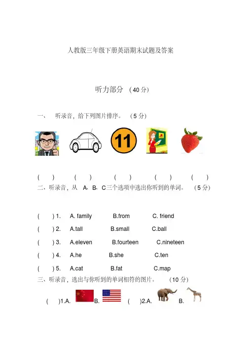 人教版三年级下册英语期末试题及答案(附听力)
