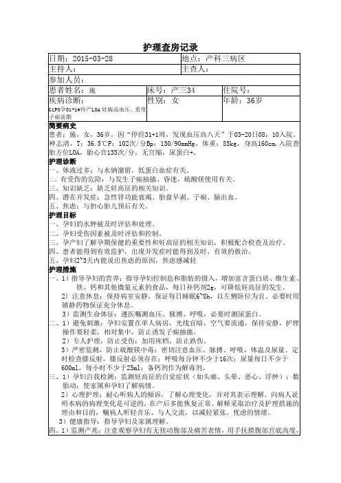 重度子痫前期护理查房