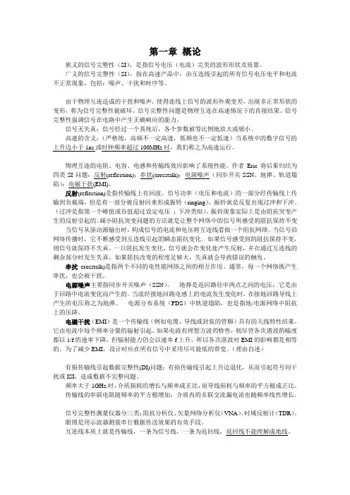 信号完整性复习