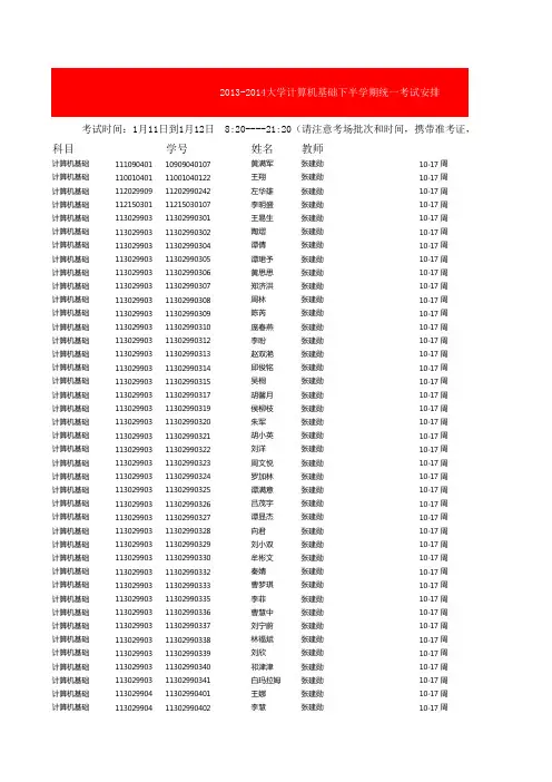 下半学期大学计算机基础考试安排