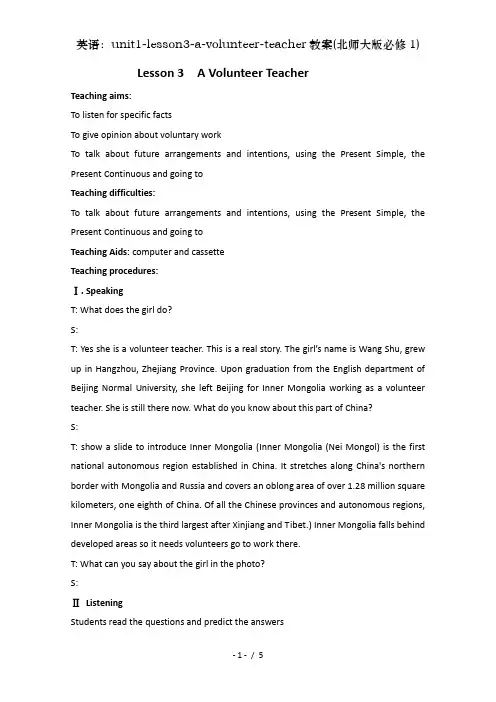 英语：unit1-lesson3-a-volunteer-teacher教案(北师大版必修1)