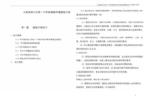 某中学新建教学楼建筑方案设计说明