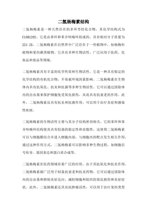 二氢杨梅素结构