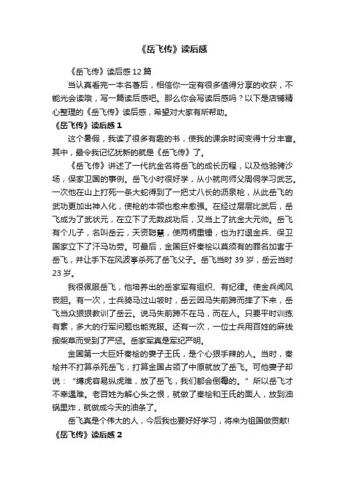 《岳飞传》读后感