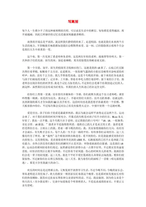 2020年高三语文 12月优秀作文素材 写离别
