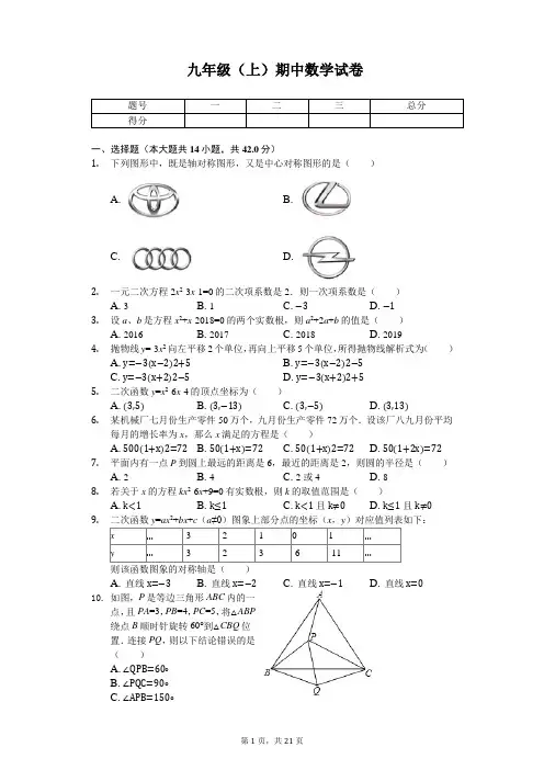 山东省临沂市 九年级(上)期中数学试卷 