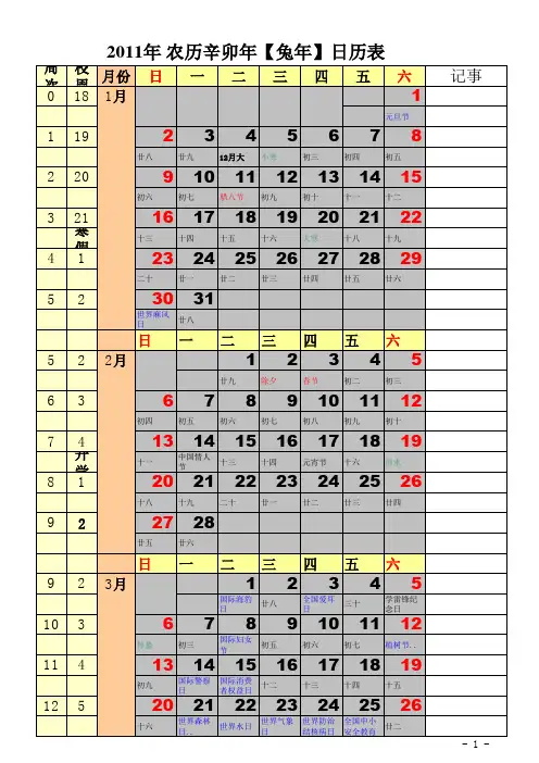 11年全年日历表