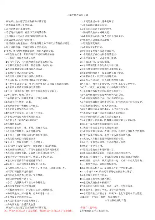小学语文修改病句100题练习及答案