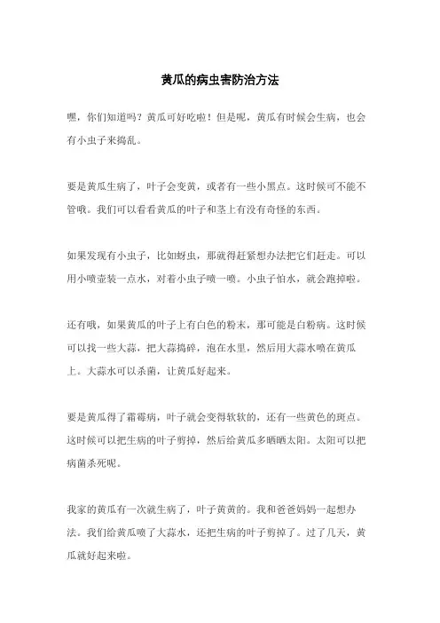 黄瓜的病虫害防治方法