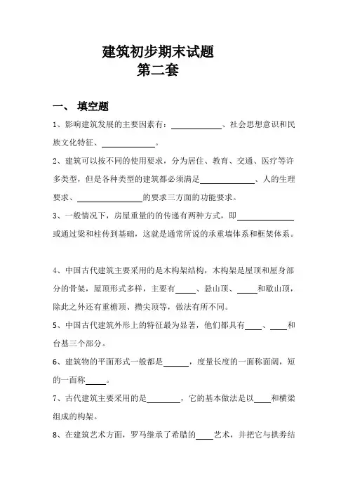 建筑初步期末4卷第二套