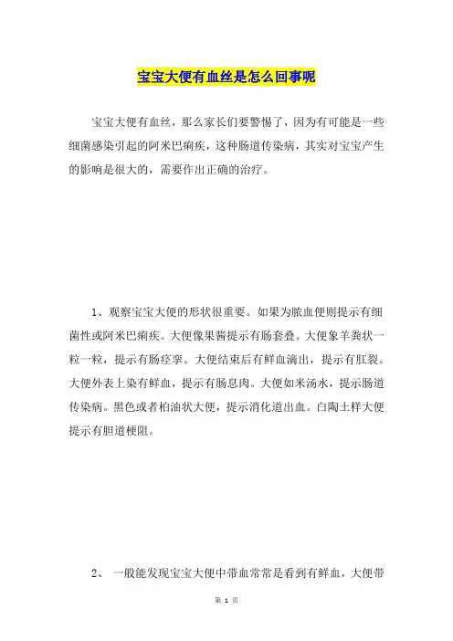 宝宝大便有血丝是怎么回事呢