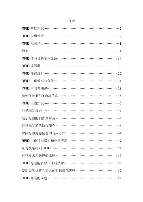 RFID基础知识大全