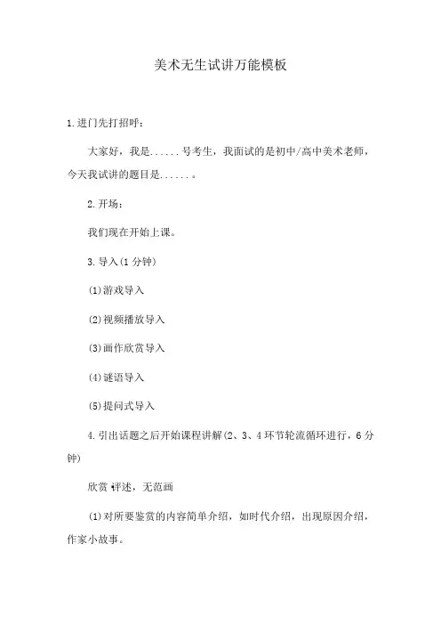美术无生试讲万能模板