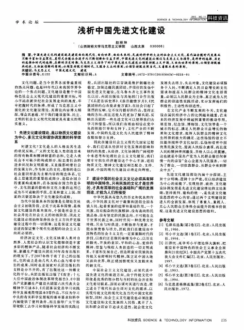 浅析中国先进文化建设