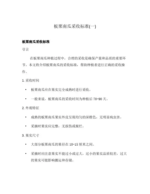 板栗南瓜采收标准(一)