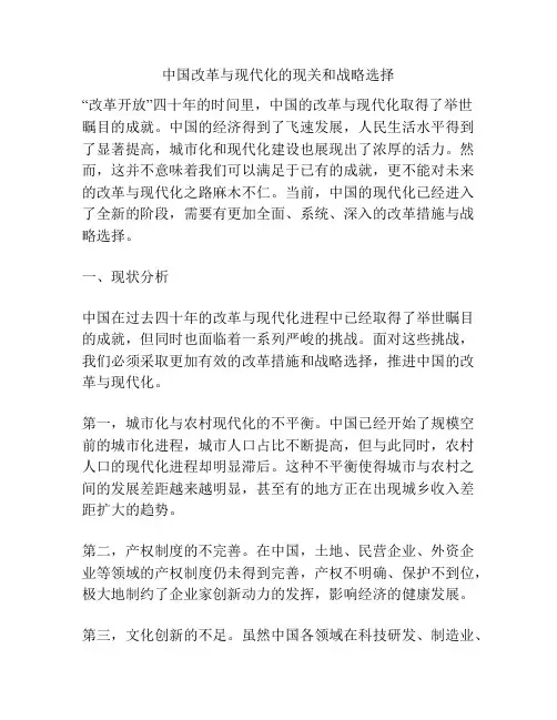 中国改革与现代化的现关和战略选择