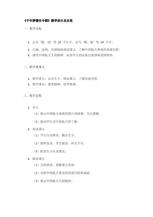 《千年梦圆在今朝》教学设计及反思