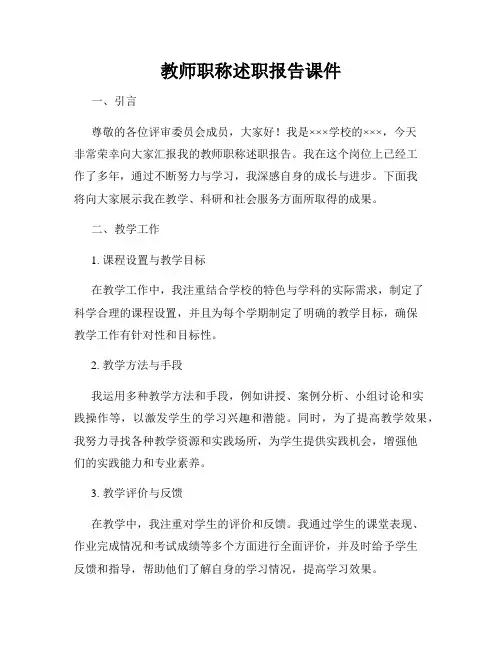 教师职称述职报告课件