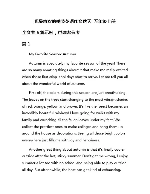 我最喜欢的季节英语作文秋天 五年级上册
