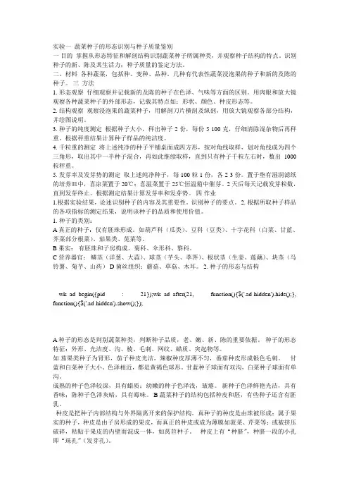 种子识别与幼苗识别