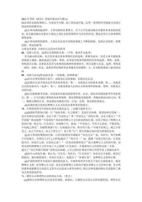 2012年考研《政治》考前经典总结专题(30)