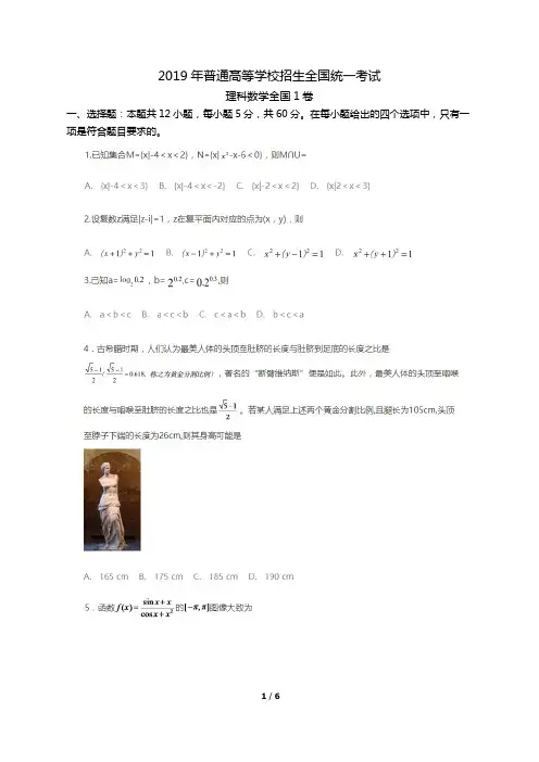 2019年高考真题 理科数学 (全国I卷)
