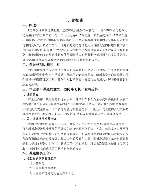 开题报告