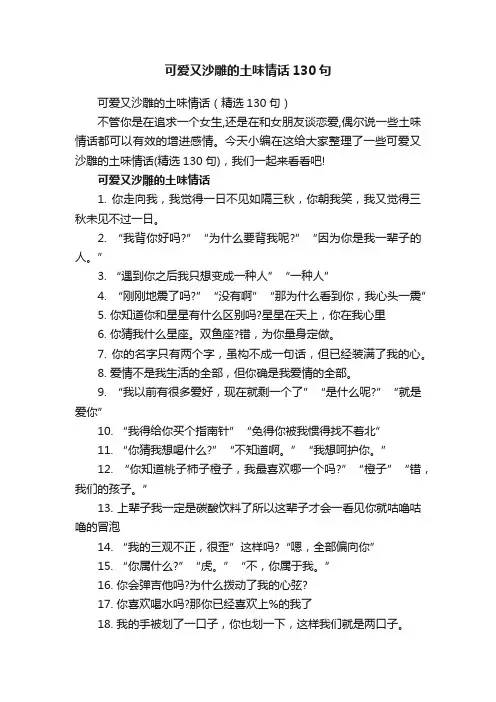 可爱又沙雕的土味情话130句