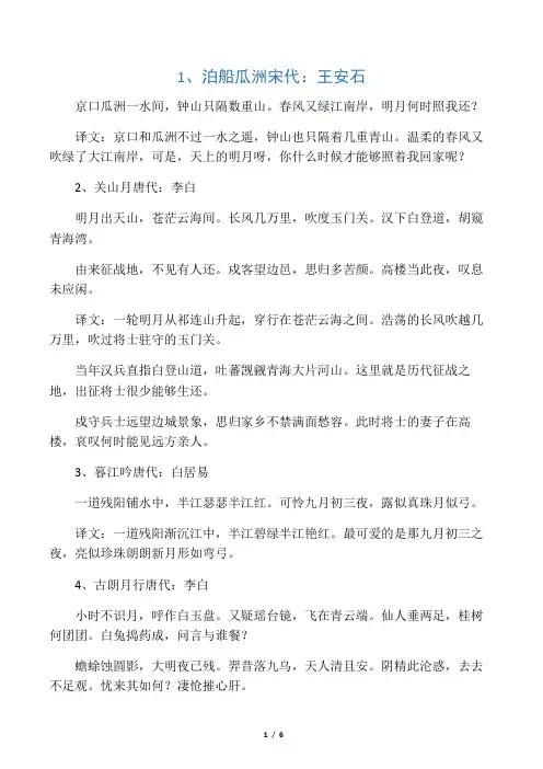 和月亮有关古诗10首