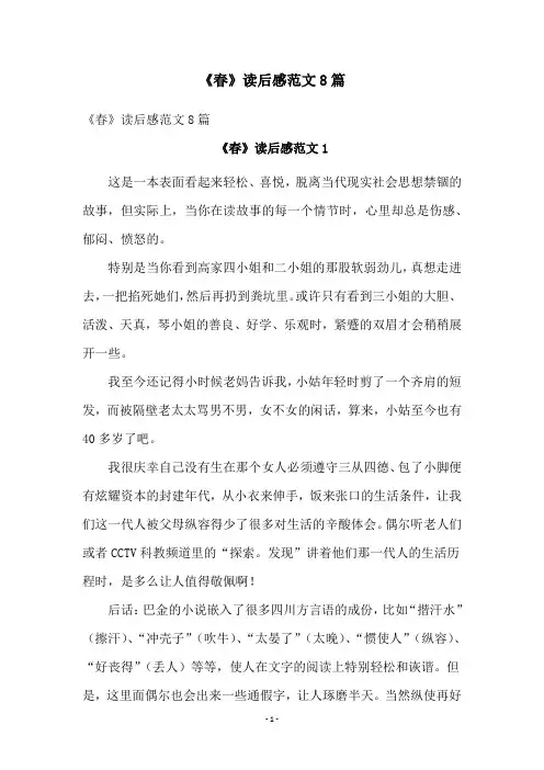《春》读后感范文8篇