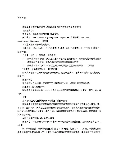 奥司他韦说明书 