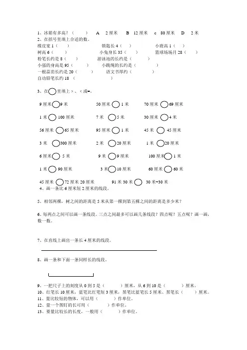 苏教版二年级上册数学第四单元练习集