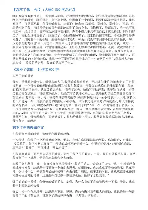 忘不了你的()作文范文
