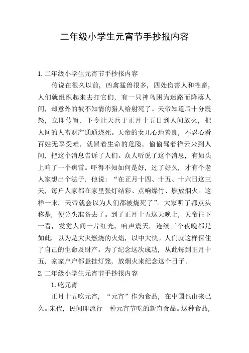 二年级小学生元宵节手抄报内容