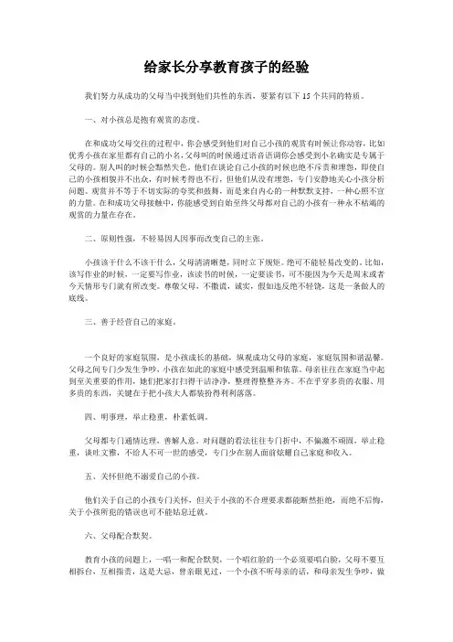 给家长分享教育孩子的经验