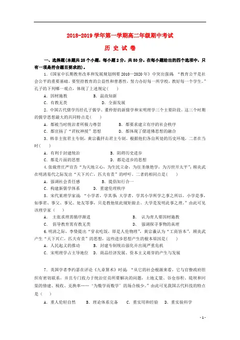 江西省会昌中学2018_2019学年高二历史上学期期中试题