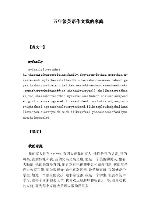 五年级英语作文我的家庭