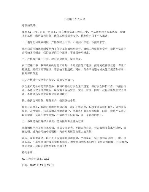 工程施工个人承诺