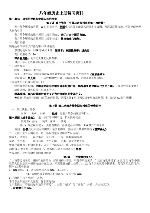 八年级历史上册复习资料(人教版)